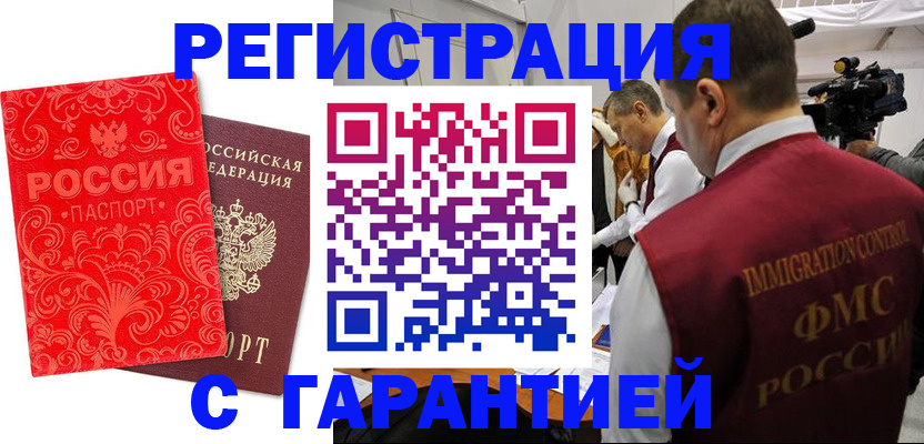 временная регистрация купить в Арске