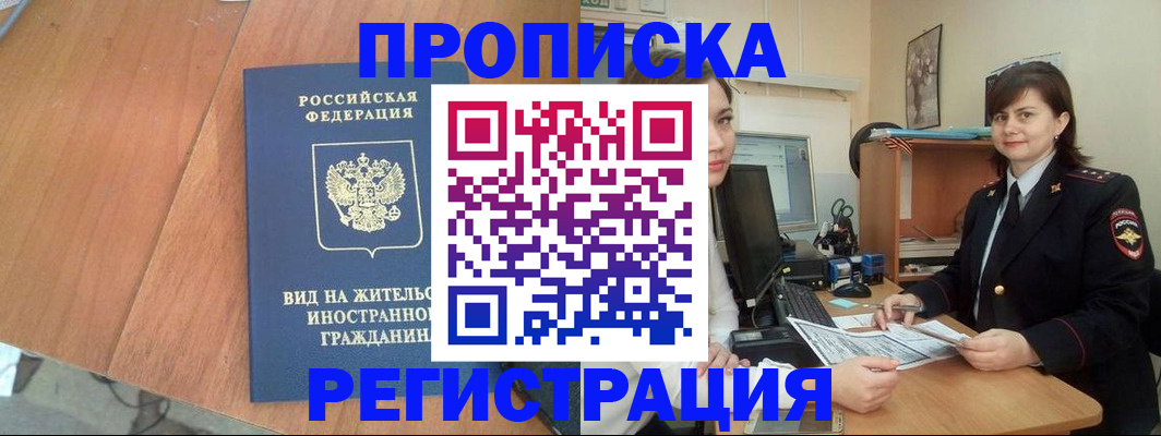 прописка в квартире в Арске