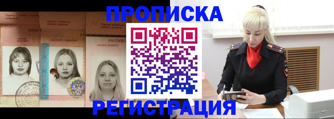 прописка регистрация в Арске