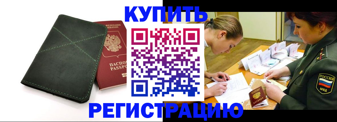 прописка для работы в Арске