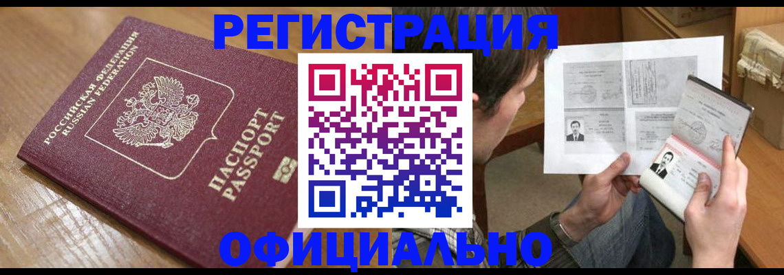 прописка паспорт в Арске